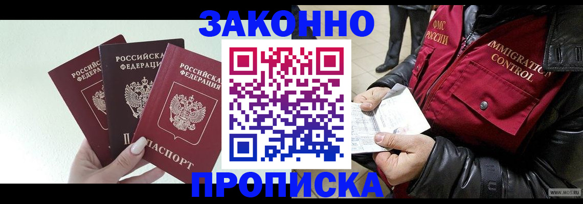 временная регистрация для всех в Знаменске