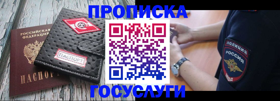 прописка гарантия в Знаменске