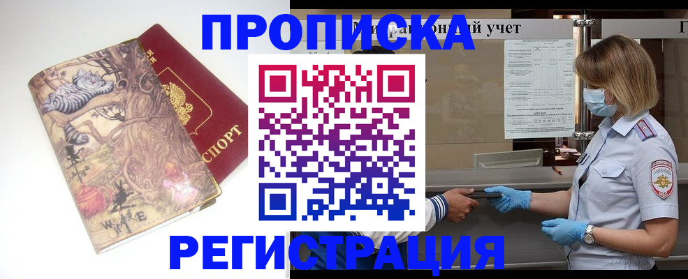 прописка иностранных граждан в Знаменске