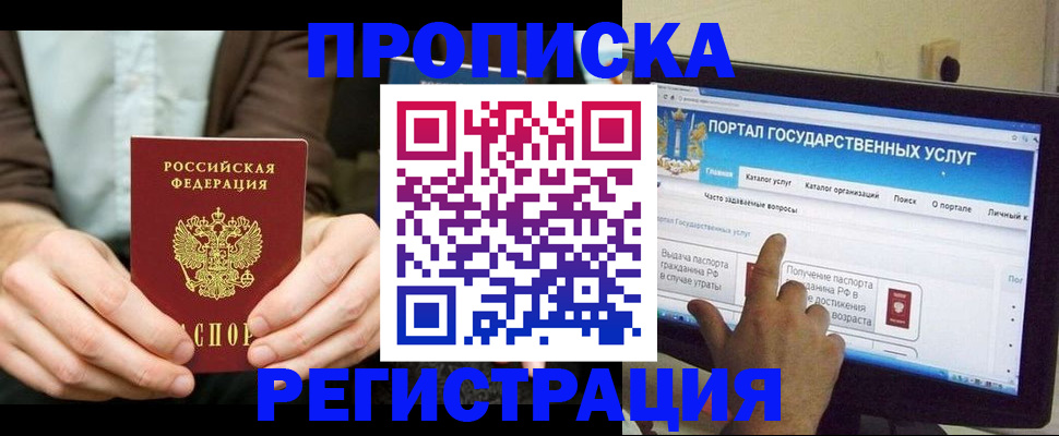 прописка в Знаменске
