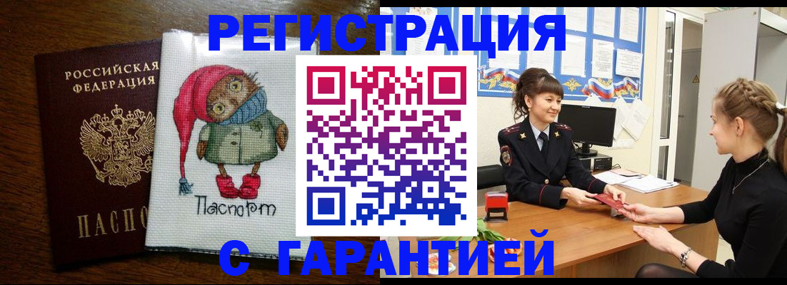 прописка регистрация в Знаменске