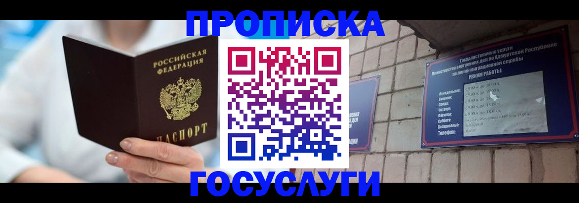 прописка ребенка в Знаменске